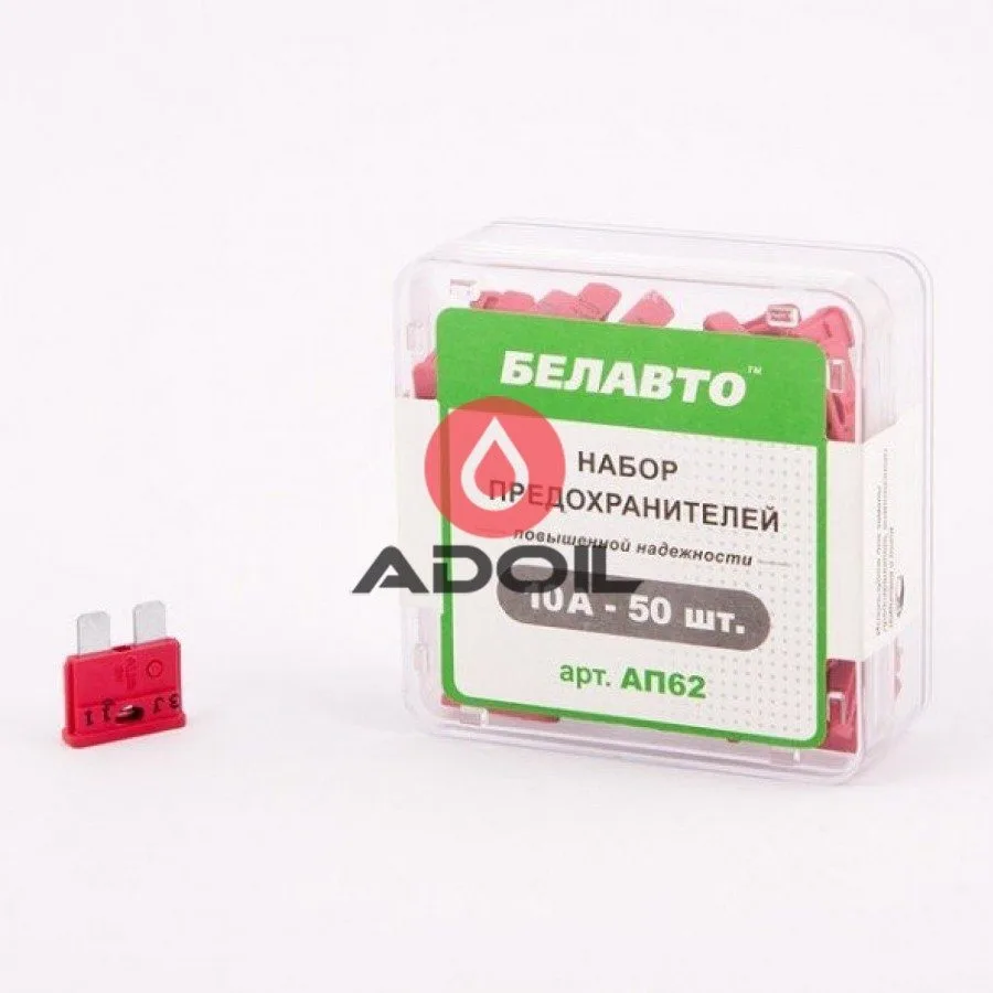 Предохранители Белавто АП62