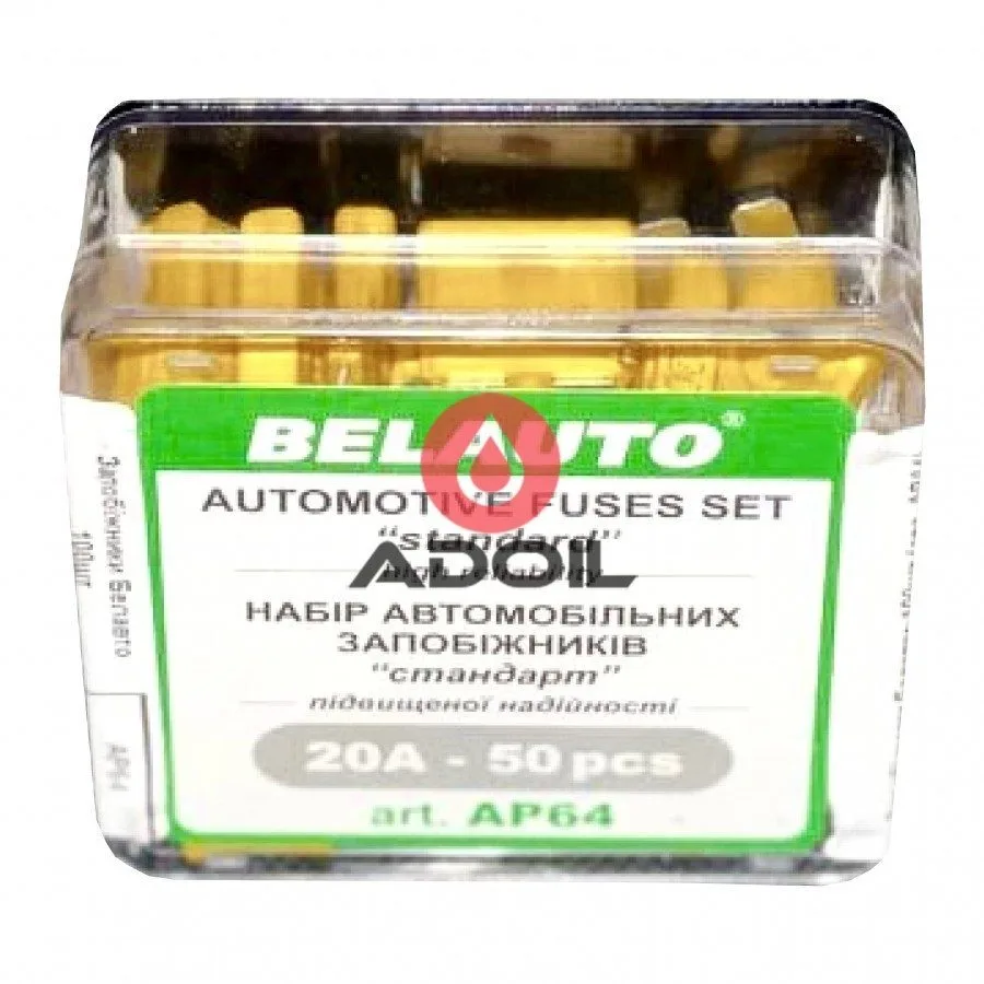 Предохранители Белавто АП64