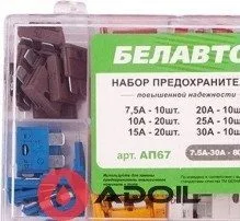 Предохранители Белавто АП67