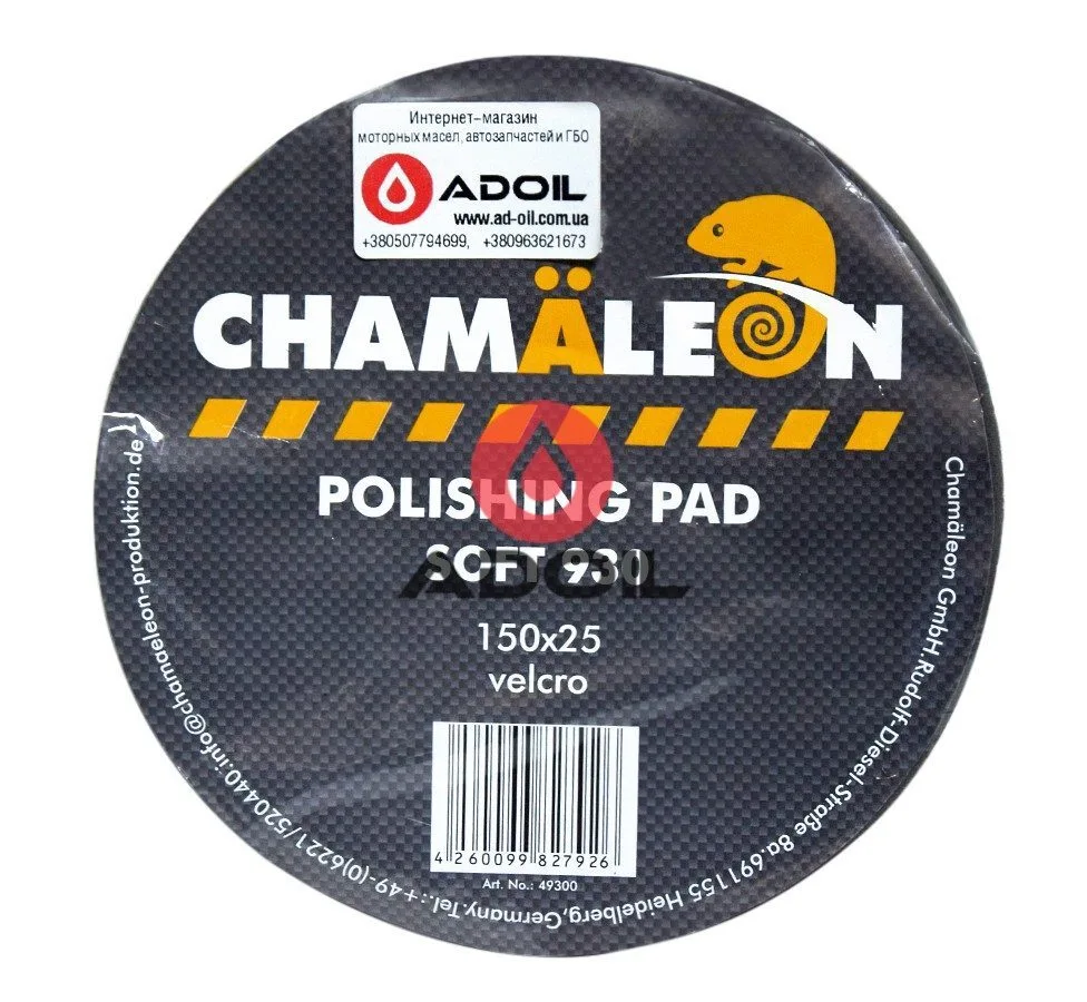 Полировальный круг тонкий 150х25, (мягкий) Chamleon